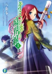 キミが誘う境界線 表紙