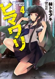 ヒマワリ:unUtopial World 4