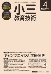 小三教育技術