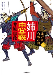 北近江合戦心得