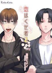 恋人はオンラインシリーズ