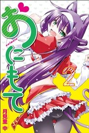 おにもて (2)