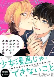ヤンキーお兄さんを胸キュンさせる方法