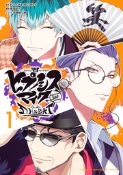 ヒプノシスマイク－Division Rap Battle－side D．H＆B．A．T