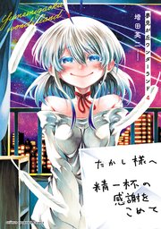 夢見が丘ワンダーランド 4