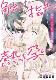 キスの雨は恋予報 触れた指先は熱を孕んで