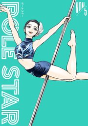 POLE STAR（5）