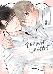 一途な幼馴染の恋について-番外編-『受験勉強休憩中』