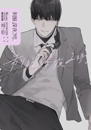 制服、深夜2時。同人誌002