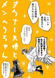 ダウナー天使とメンヘラちゃん