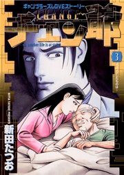 チェン爺 3