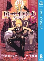 DEATH NOTE モノクロ版 8