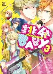挑発BABY3