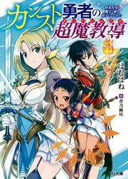 カンスト勇者の超魔教導<オーバーレイズ>