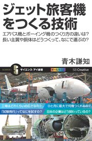 ジェット旅客機をつくる技術 エアバス機とボーイング機のつくり方の違いは？長い主翼や胴体はどうつくって、なにで運ぶの？