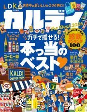 カルディ the Best