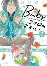Baby，ココロのママに！