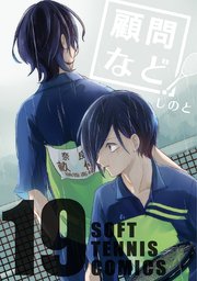 顧問など！