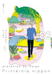 プリンタニア・ニッポン ２