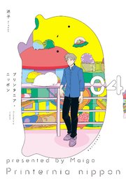 プリンタニア・ニッポン ４