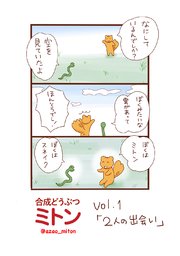 合成どうぶつミトン