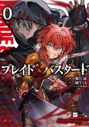 ブレイド＆バスタード