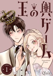 玉の輿ゲーム