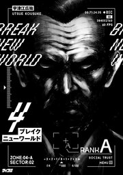 ブレイクニューワールド