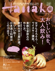 Hanako 2014年 11月13日号 No.1075