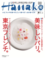 Hanako 2014年 11月27日号 No.1076