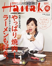 Hanako (ハナコ) 2015年 2月26日号 No.1081