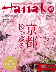 Hanako (ハナコ) 2015年 3月26日号 No.1083