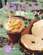 Hanako (ハナコ) 2015年 4月23日号 No.1085