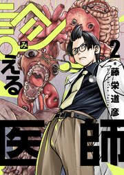 2巻 第二話「やる気が見える」