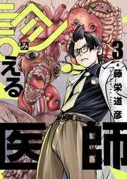 3巻 第三話「格差が見える」