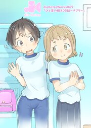 dieKatzeWorks069「ひと夏の瞬き05話～チクリ～」