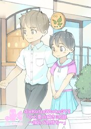 「ひと夏の瞬き」