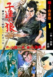 子連れ狼