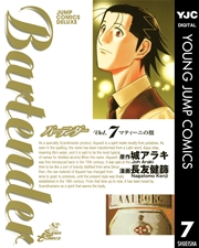 バーテンダー 7