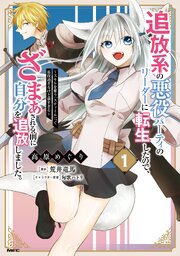 追放系の悪役パーティのリーダーに転生したので、ざまぁされる前に自分を追放しました。 ～スキルを奪う『スティール』って悪役過ぎるけど強すぎる～