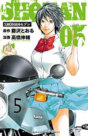 SHONANセブン 5