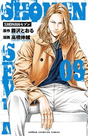 SHONANセブン 9