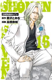 SHONANセブン 16