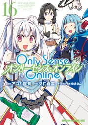 Only Sense Online 16　―オンリーセンス・オンライン―