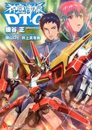 神童機操DT－O
