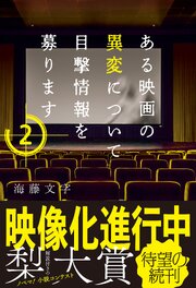 ある映画の異変について目撃情報を募ります