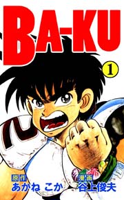 BA－KU