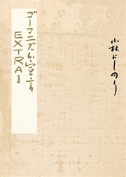 ゴーマニズム宣言EXTRA