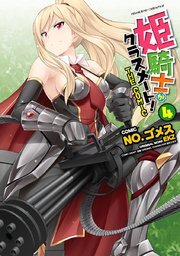 姫騎士がクラスメート！ THE COMIC4