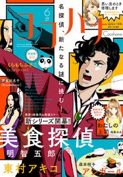 ココハナ 2017年6月号 電子版